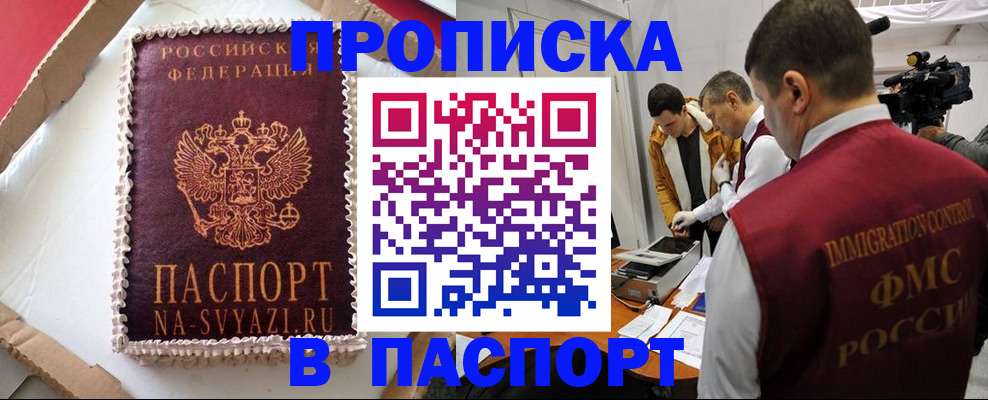 временная регистрация купить в Гатчине