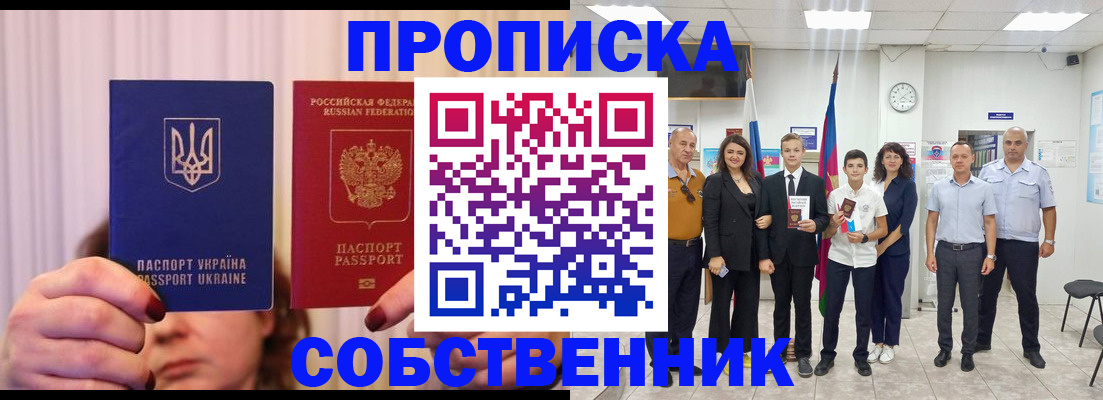 прописка законно в Гатчине