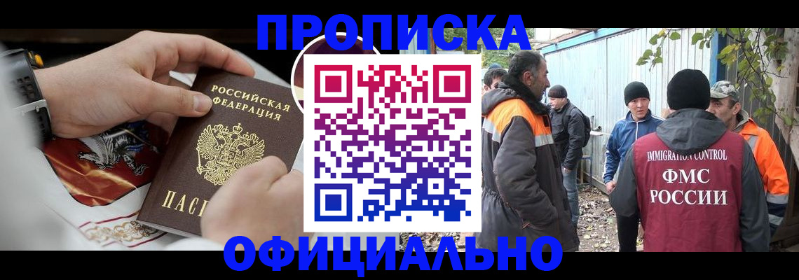 временная прописка в Гатчине