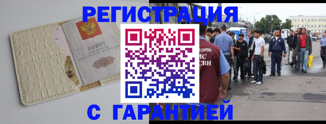 прописка ребенка в Гатчине