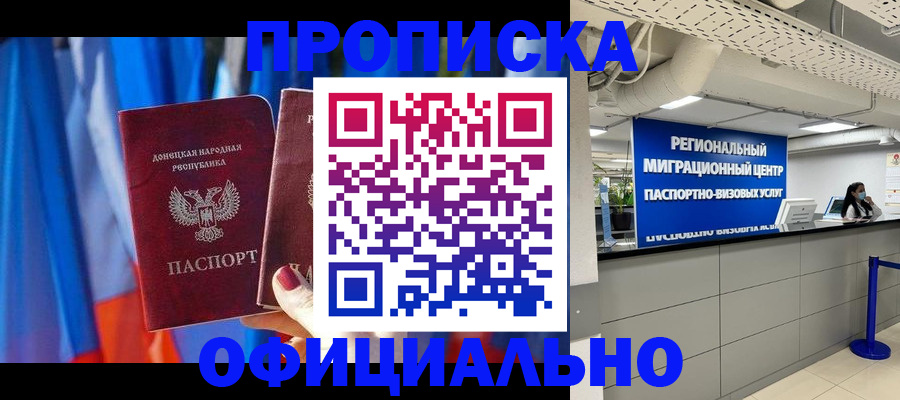 прописка штамп в Гатчине